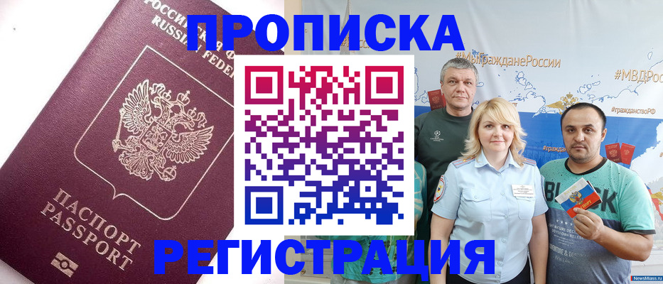временная регистрация адрес в Надыме