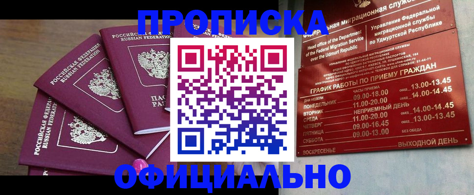 прописка 2025 в Надыме