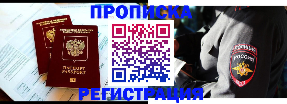 прописка в Надыме