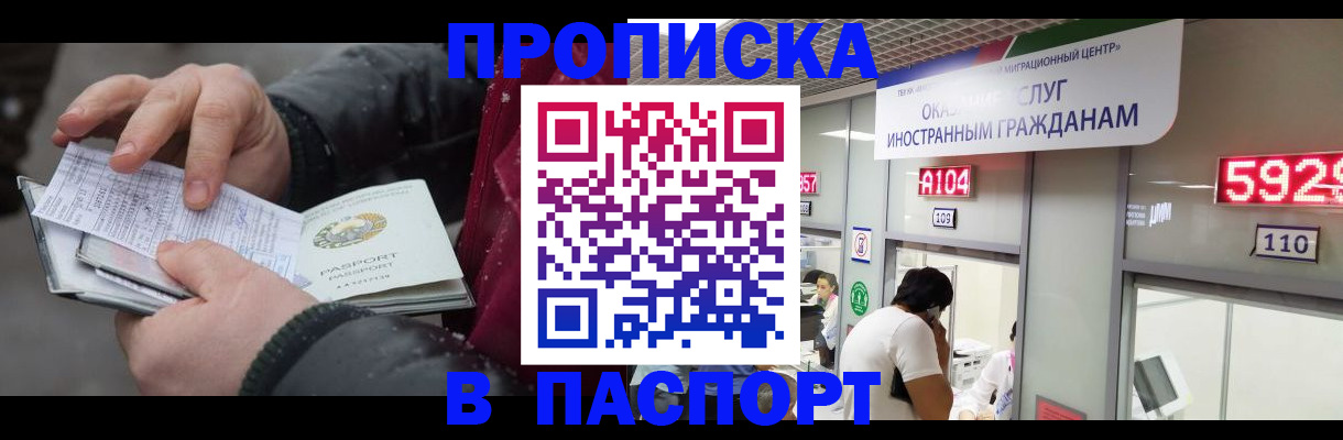 прописка гарантия в Надыме