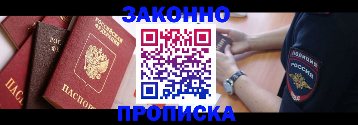 временная регистрация для всех в Надыме